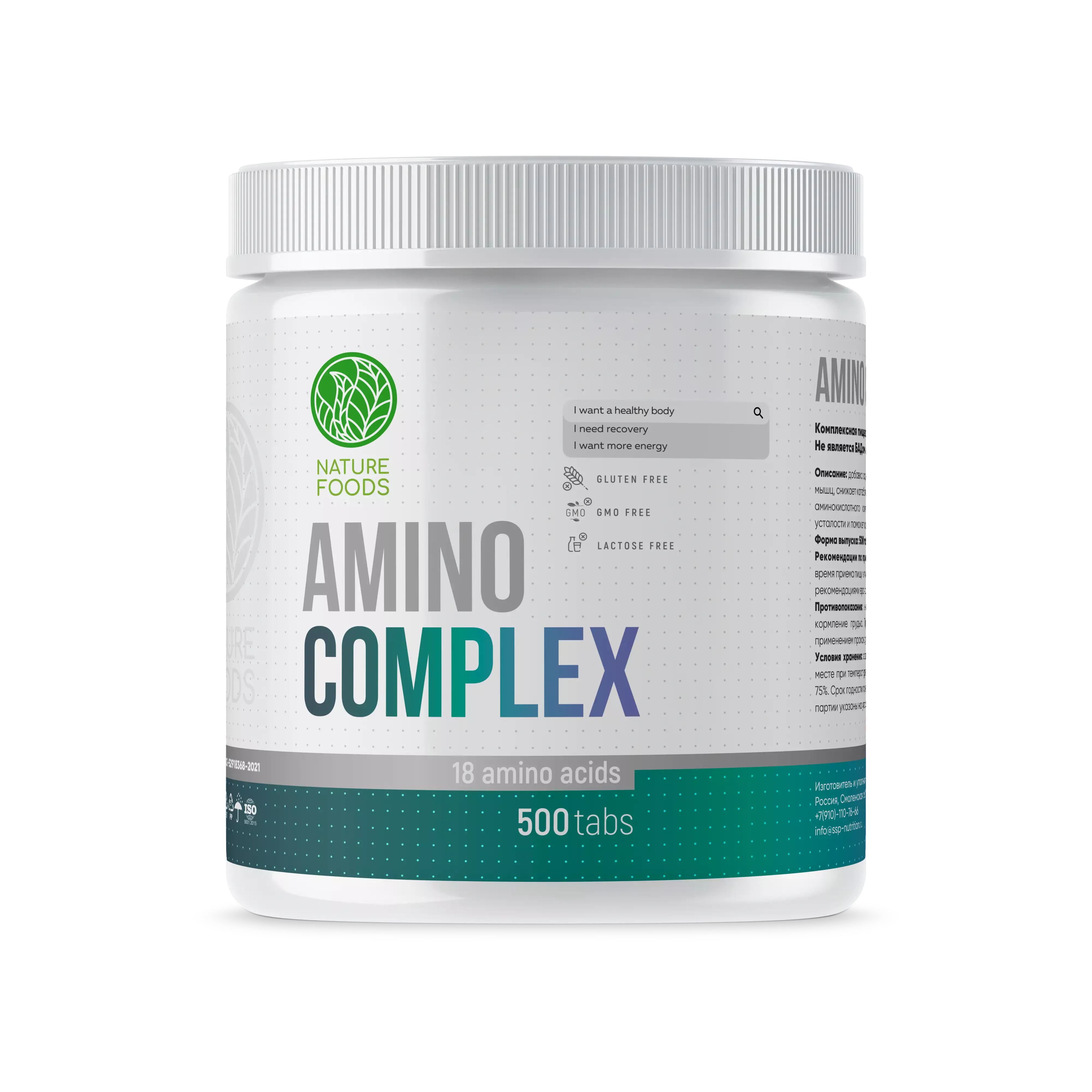 Nature Foods Amino complex  — купить в Хабаровске, спортивное питание 5LB