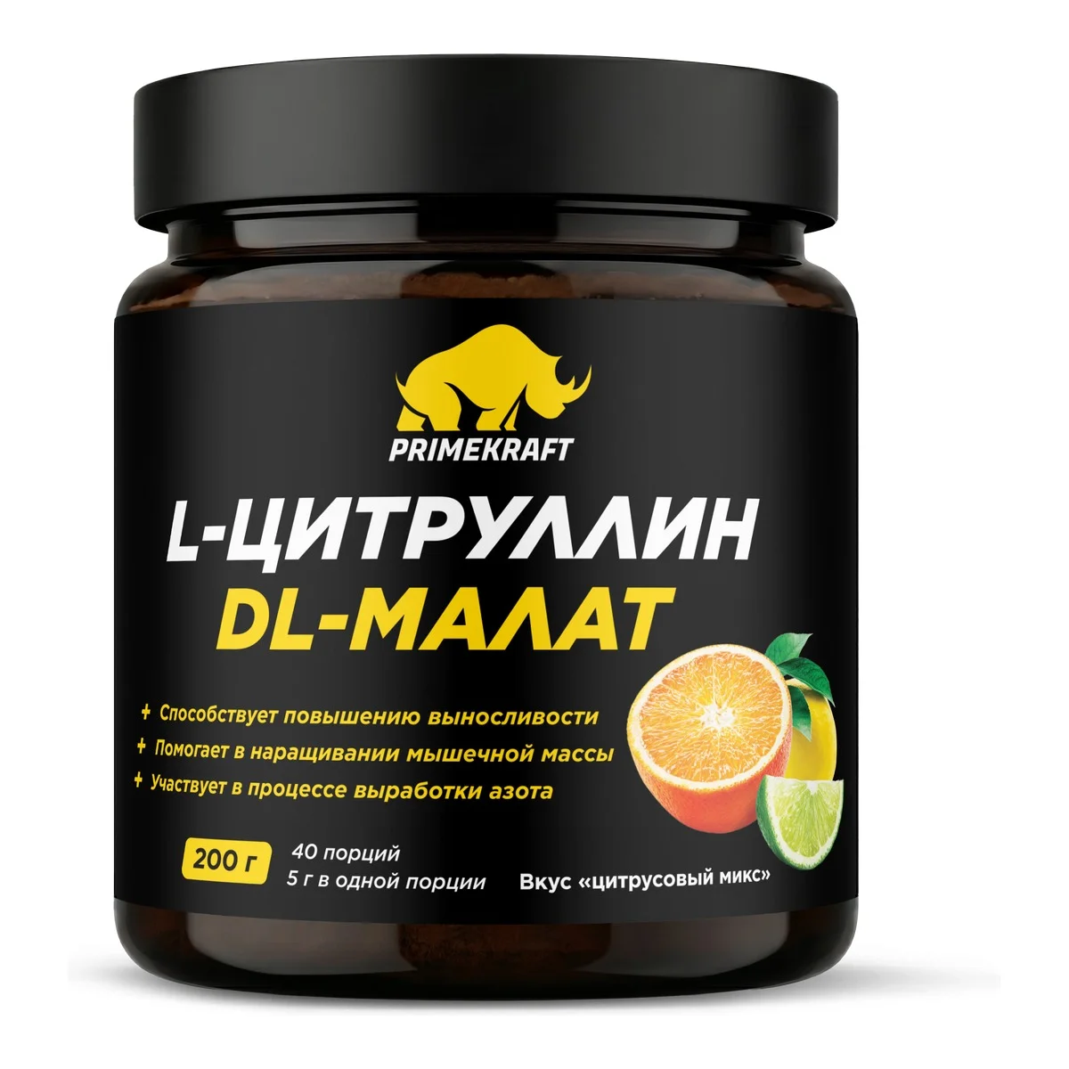 Цитруллин PrimeKraft L-Citrulline Malate 200г (Цитрусовый микс)