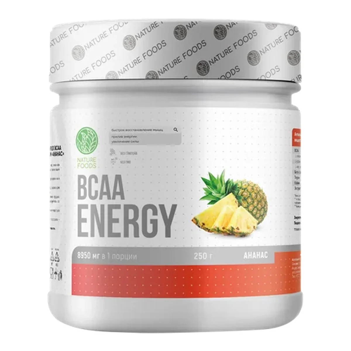 Nature Foods BCAA Energy 250г — купить в Хабаровске, спортивное питание 5LB
