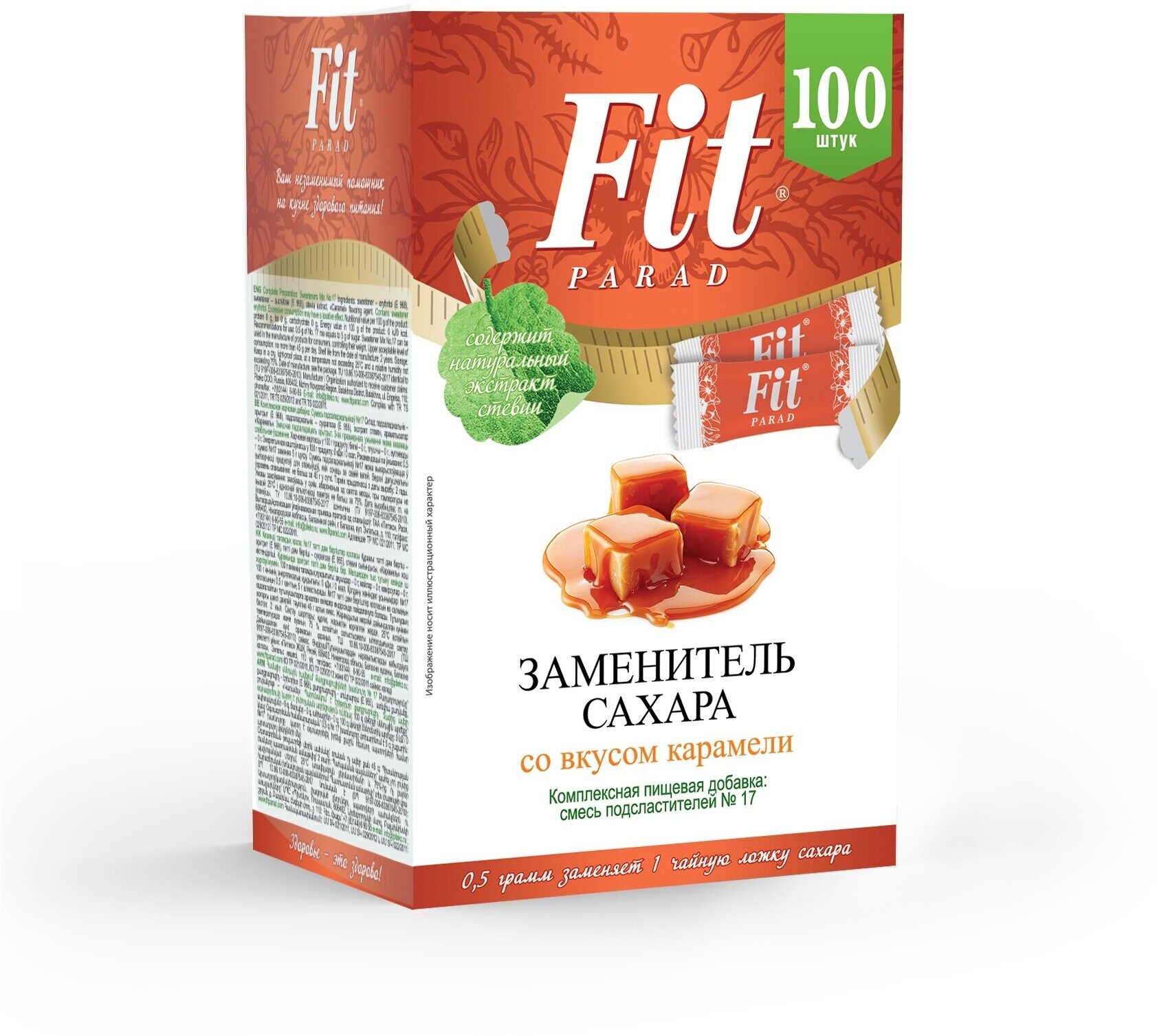 Смесь подсластителей Fit Parade 50г (100 стиков) (№17 Карамель)