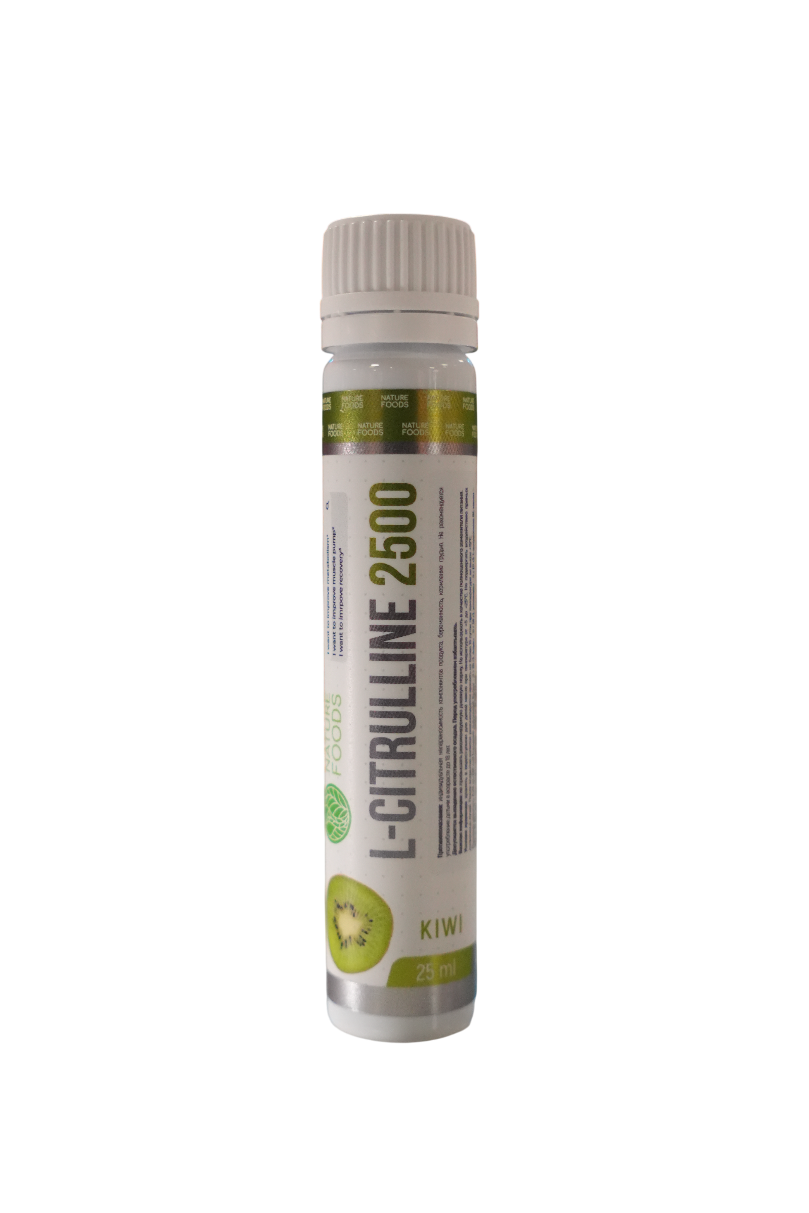 Nature Foods Citrulline Malate 2500 mg 25 ml (Киви)